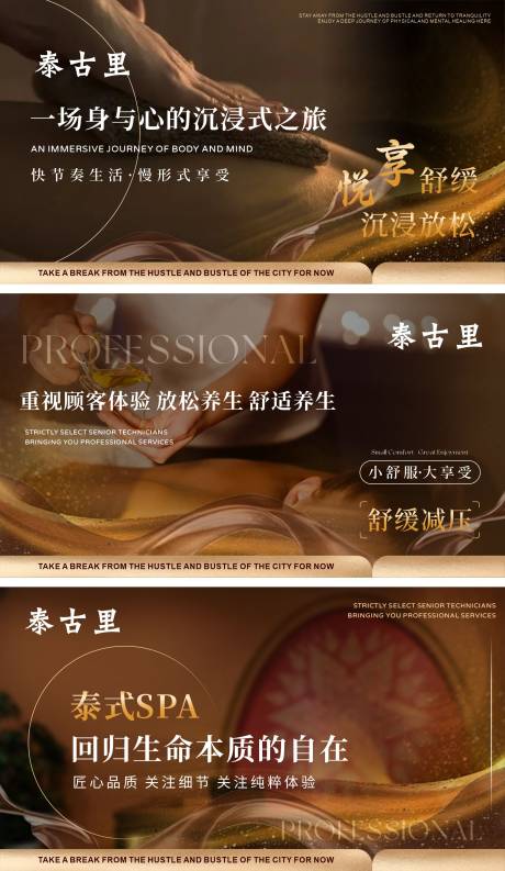 源文件下载【享设计】搜索编号：70460035077008134【泰式按摩SPA养生轮播banner】