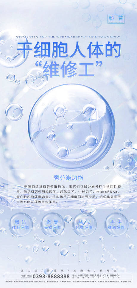 源文件下载【享设计】搜索编号：16720035051339125【干细胞 】