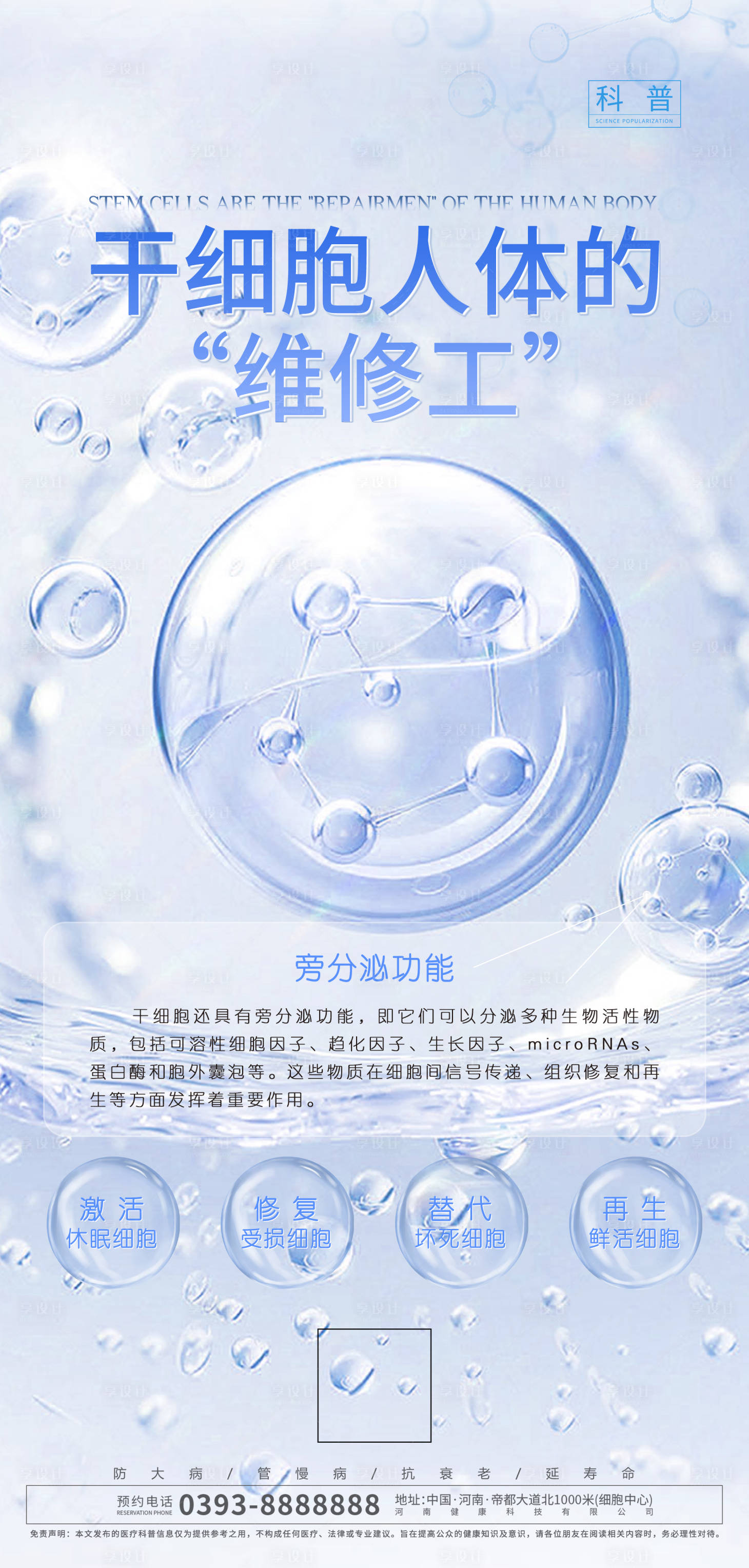 源文件下载【享设计】搜索编号：16720035051339125【干细胞 】