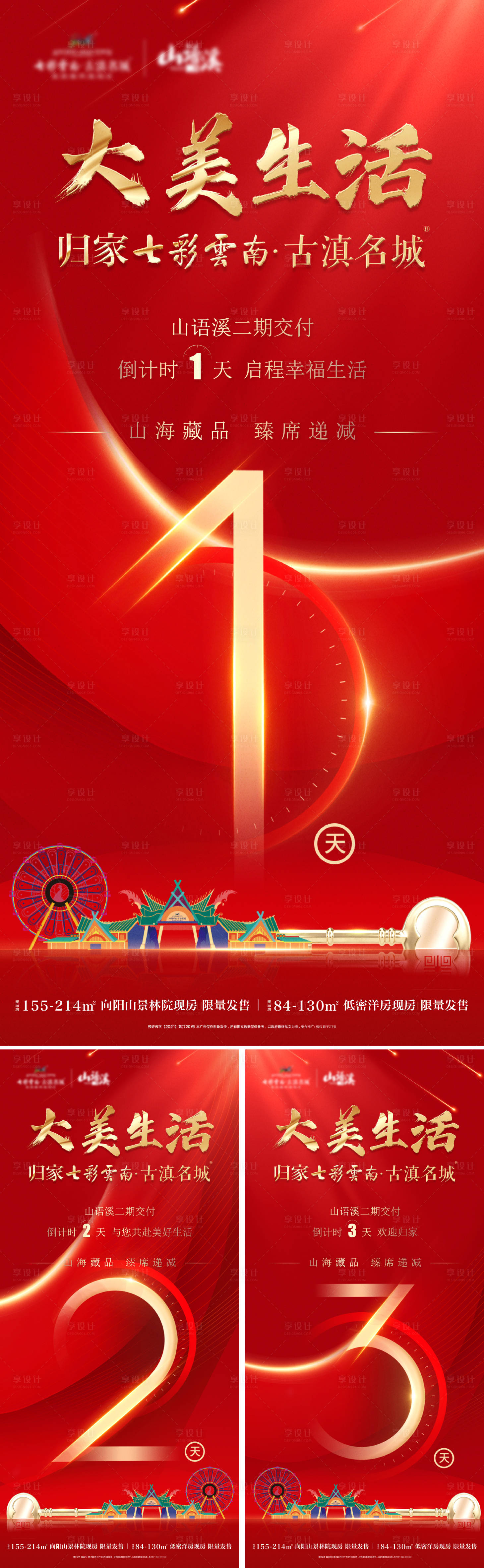 源文件下载【享设计】搜索编号：11300034983172745【倒计时房地产】