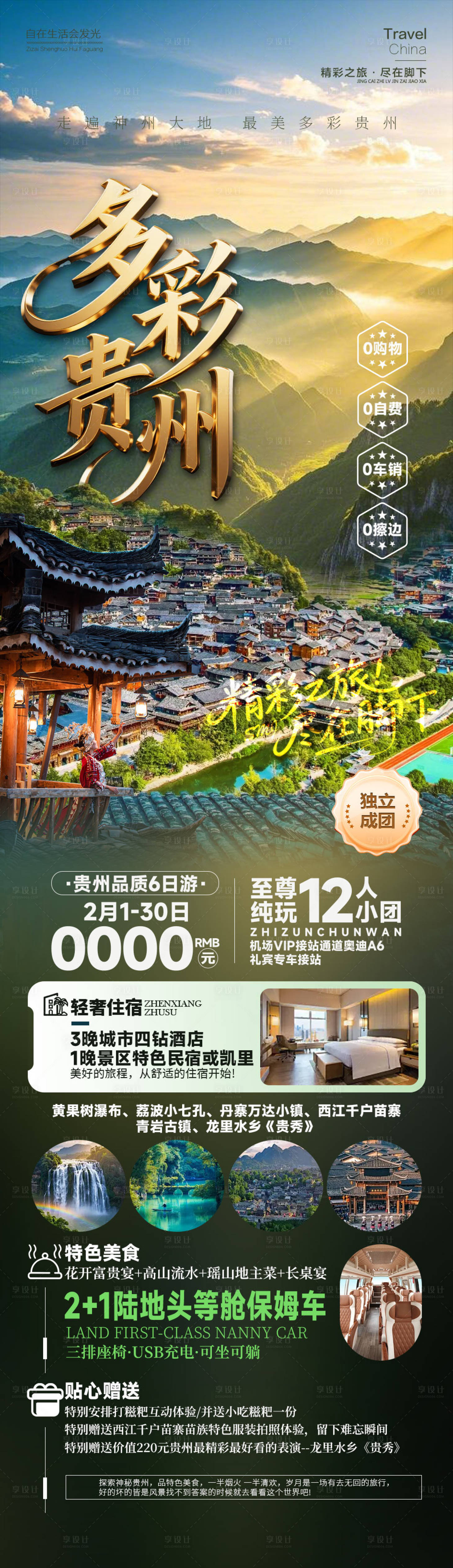 源文件下载【享设计】搜索编号：33910034952534733【多彩贵州黔贵】