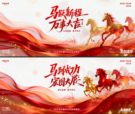 源文件下载【享设计】搜索编号：45440034827646685【马年春节年会中式活动背景板】