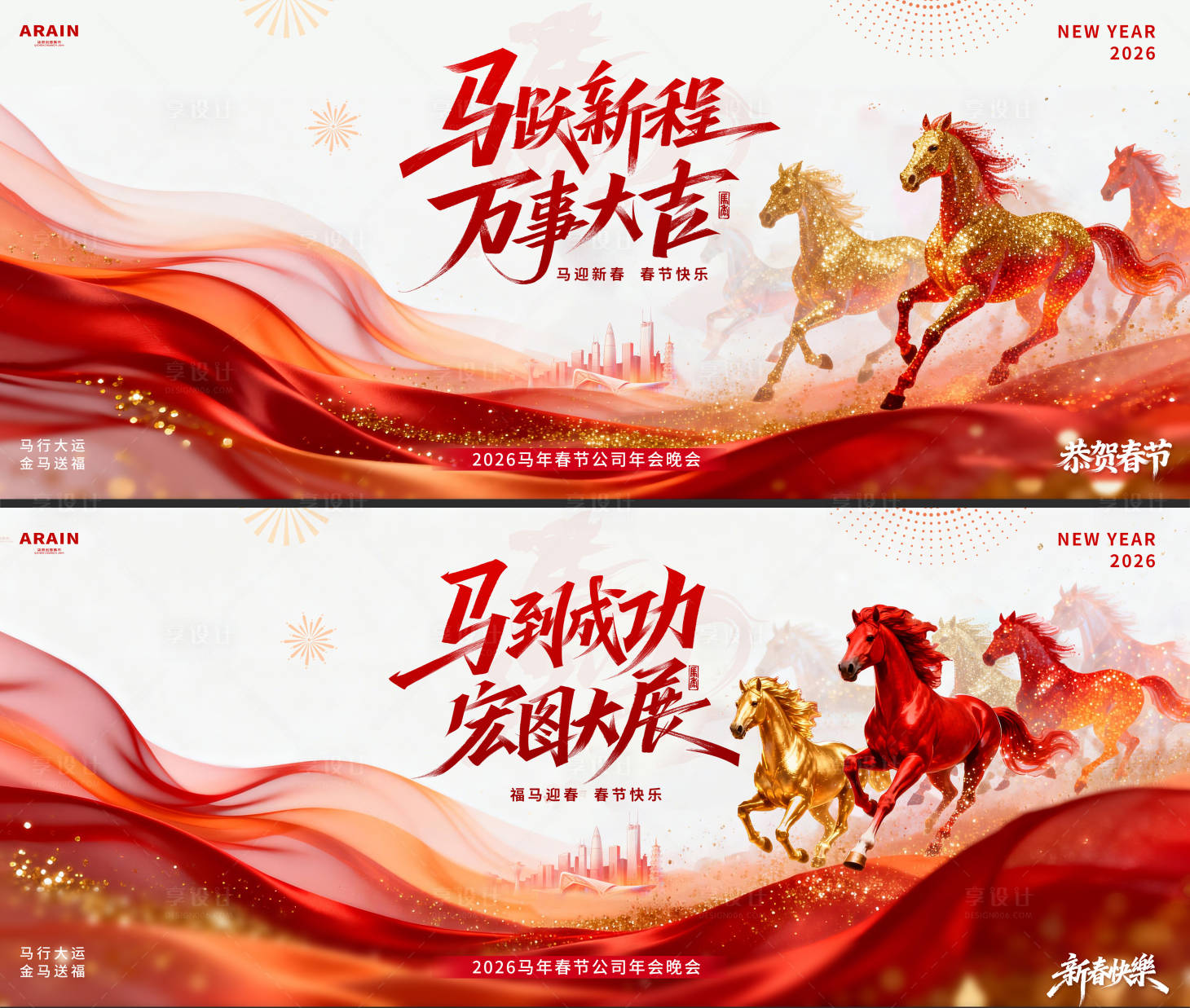 源文件下载【享设计】搜索编号：45440034827646685【马年春节年会中式活动背景板】