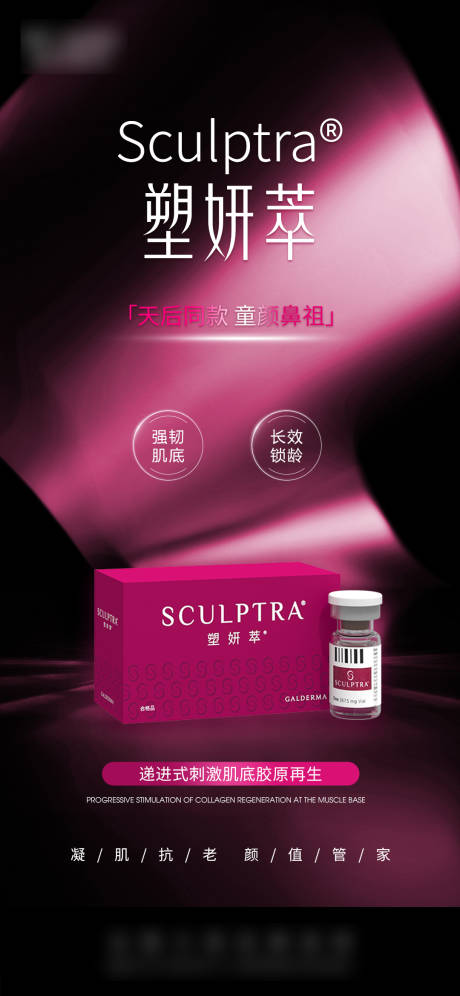 源文件下载【享设计】搜索编号：60100034808218995【塑妍萃品宣海报】