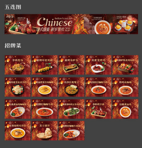 源文件下载【享设计】搜索编号：28110035146494411【印度咖喱餐厅菜单图】