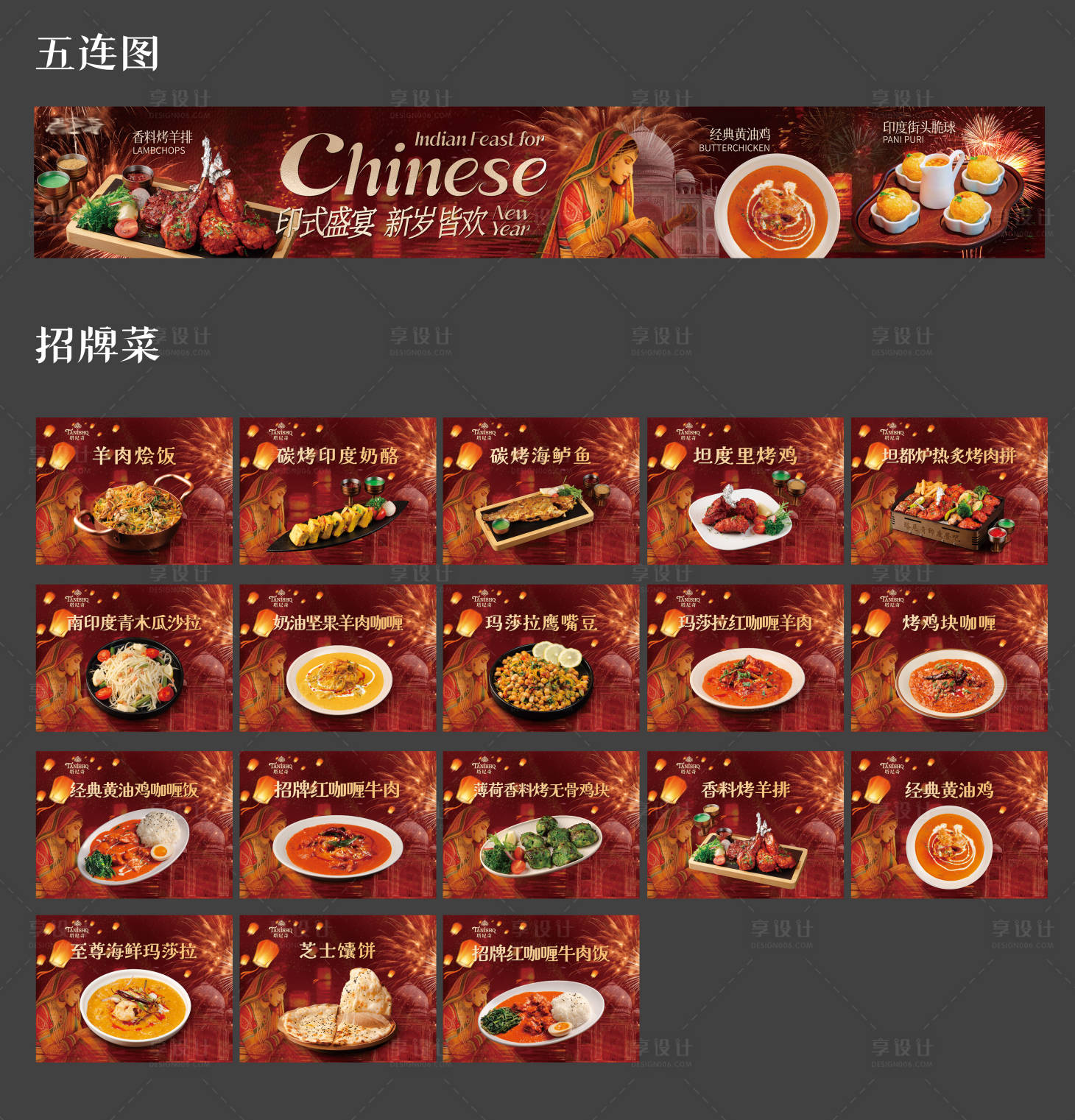 源文件下载【享设计】搜索编号：28110035146494411【印度咖喱餐厅菜单图】