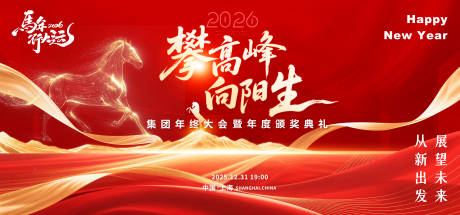 源文件下载【享设计】搜索编号：25800035068361319【马年kv】