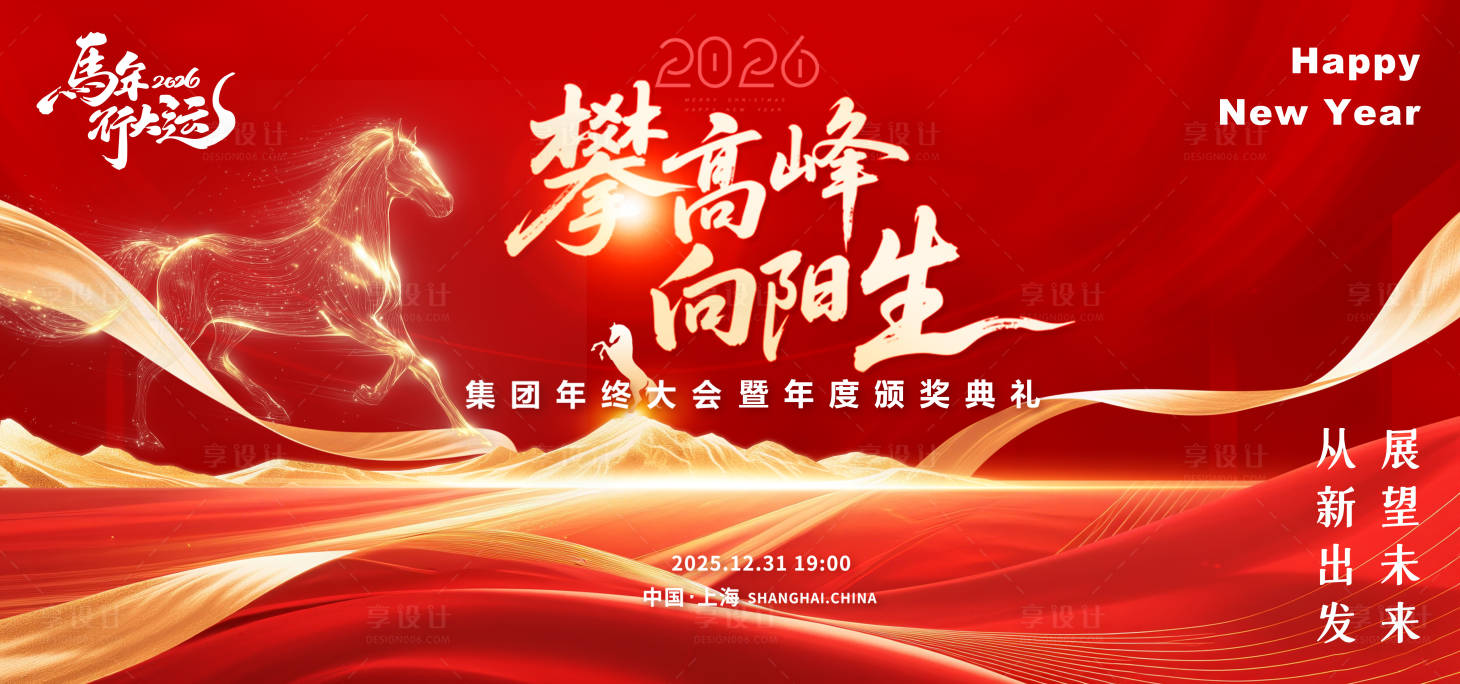 源文件下载【享设计】搜索编号：25800035068361319【马年kv】