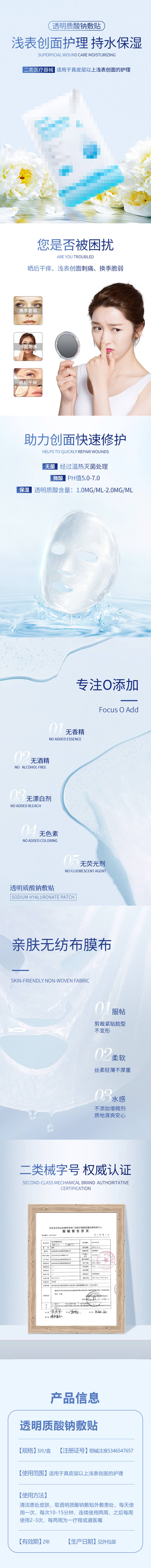 源文件下载【享设计】搜索编号：30180035151441968【透明质酸钠玻尿酸面膜电商详情页】