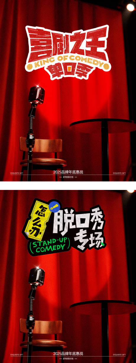 源文件下载【享设计】搜索编号：12900034877437265【脱口秀喜剧戏剧幕布麦克风灯光创意演出】