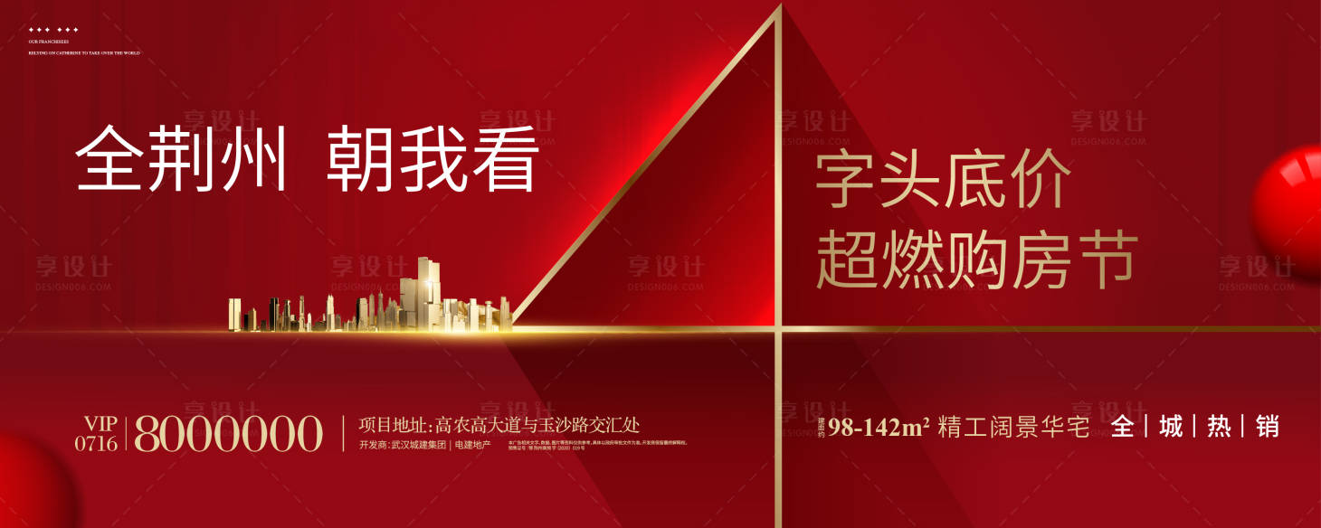 源文件下载【享设计】搜索编号：94670035244693098【地产热销主画面主KV特价房】