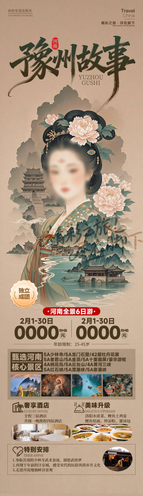 源文件下载【享设计】搜索编号：74590034952558929【豫州故事河南】