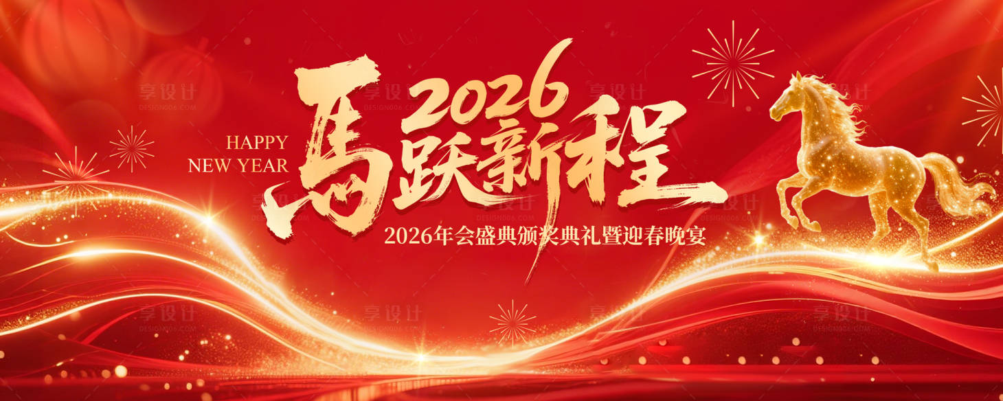 源文件下载【享设计】搜索编号：90610035031786996【马年公司年会主KV背景】