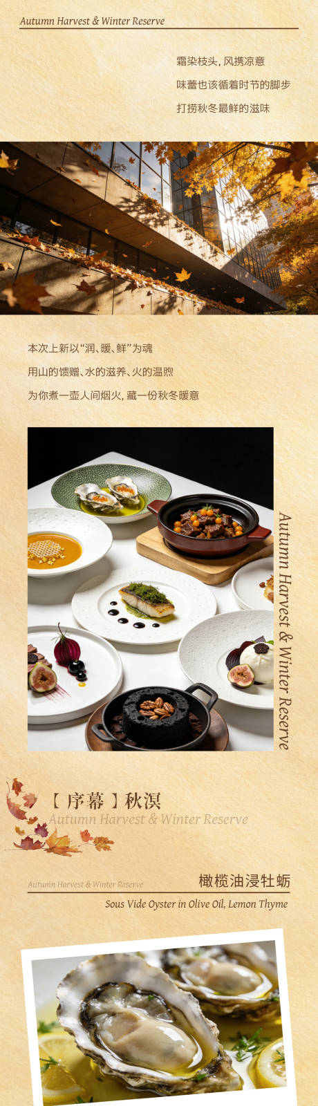 源文件下载【享设计】搜索编号：24580034903175378【秋藏冬暖秋冬菜品上新推文长图】