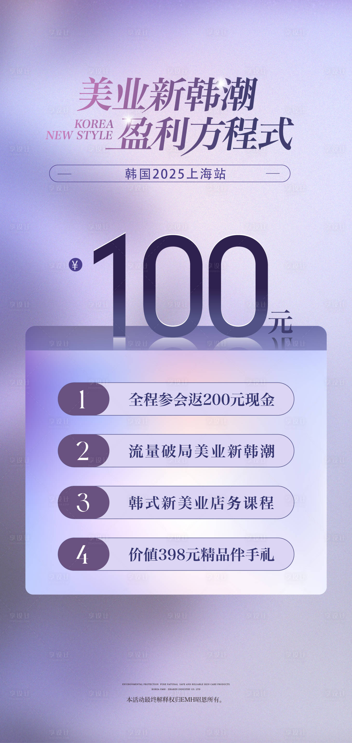 源文件下载【享设计】搜索编号：43960034854883231【医美美业爆卡】