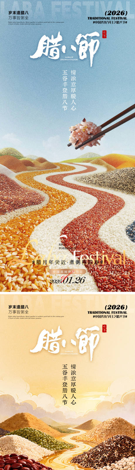 源文件下載【享設(shè)計】搜索編號：65150035058714934【臘八快樂】