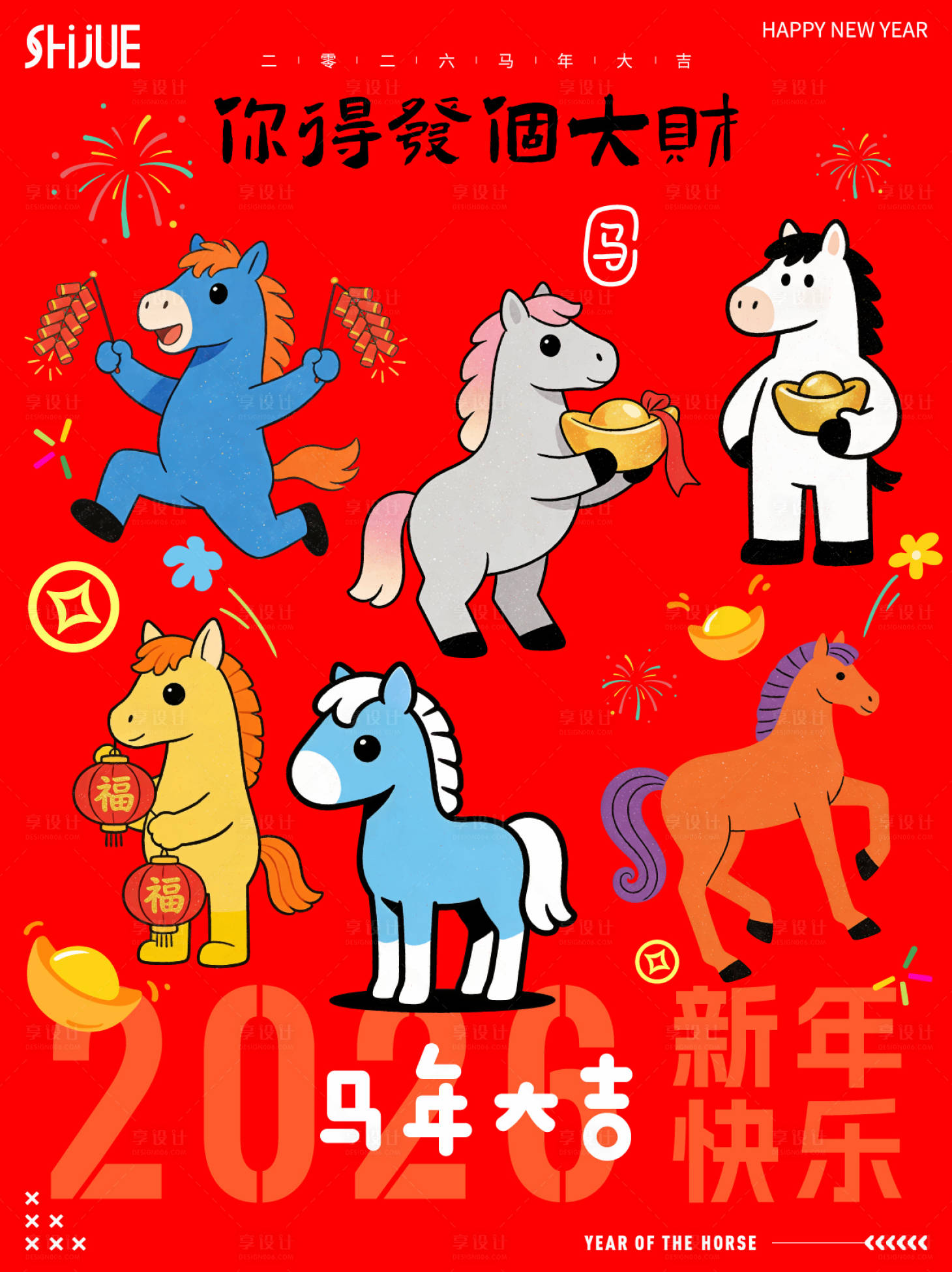 源文件下载【享设计】搜索编号：49260035084644247【2026年马年海报】