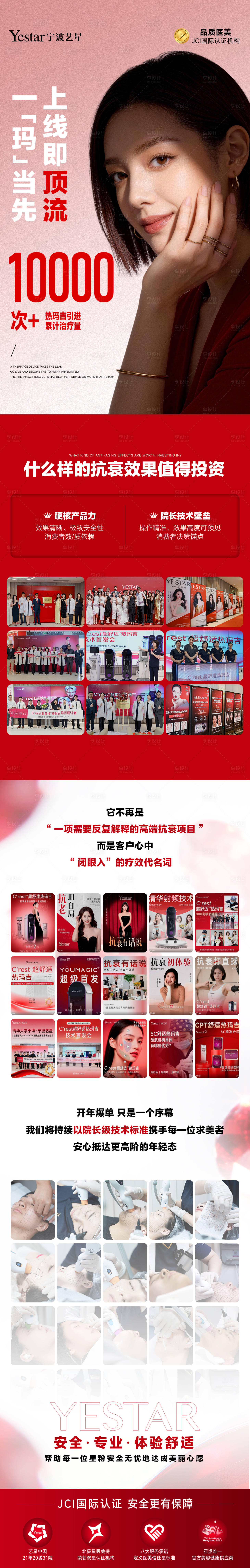 源文件下载【享设计】搜索编号：25830035190898217【热玛吉top】