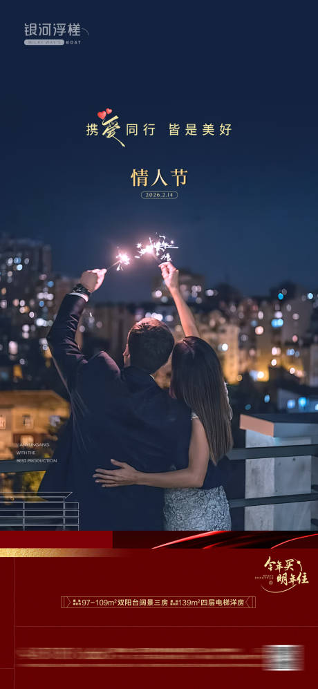 源文件下载【享设计】搜索编号：60690035294193163【房地产情人节海报】