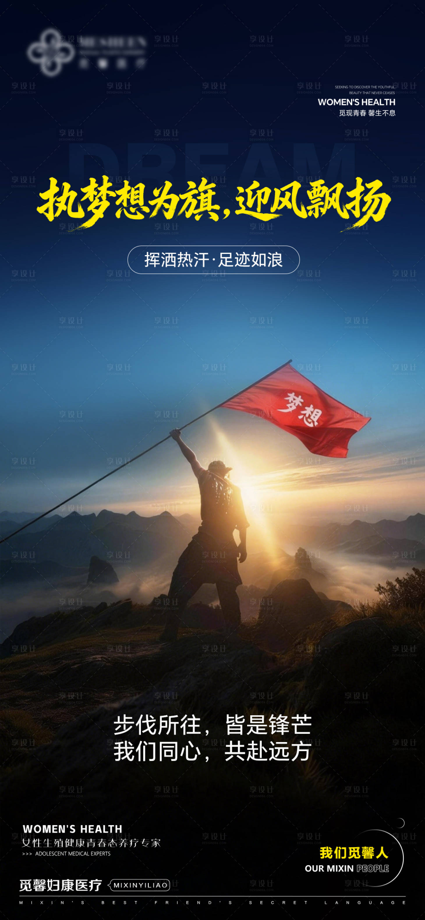 源文件下载【享设计】搜索编号：91780034956808108【执梦想为旗迎风飘扬】
