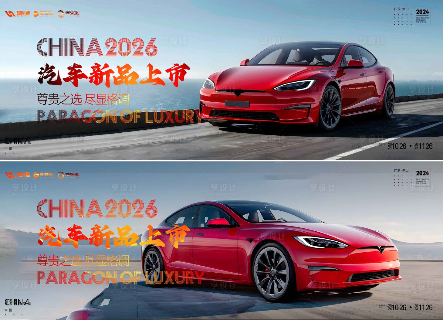 源文件下载【享设计】搜索编号：84270035025051888【汽车kv】