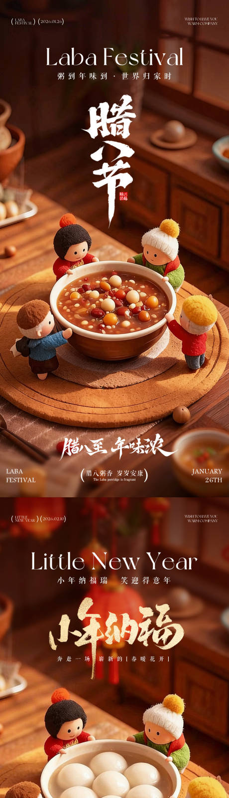 源文件下载【享设计】搜索编号：74410035059182423【腊八节小年腊八粥海报】