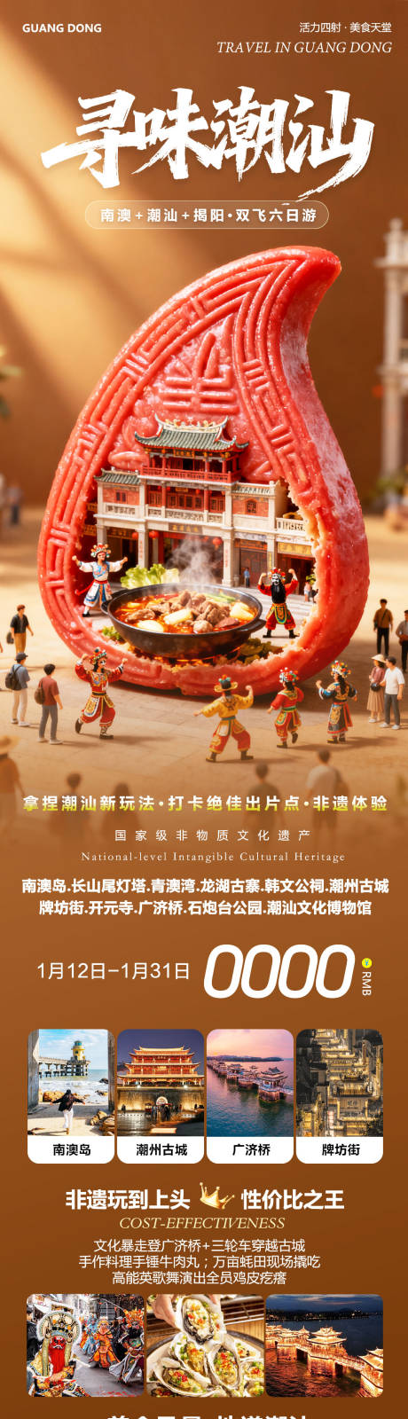 源文件下载【享设计】搜索编号：63160034974943425【广东潮汕南澳岛广济桥潮州古城寻味2】