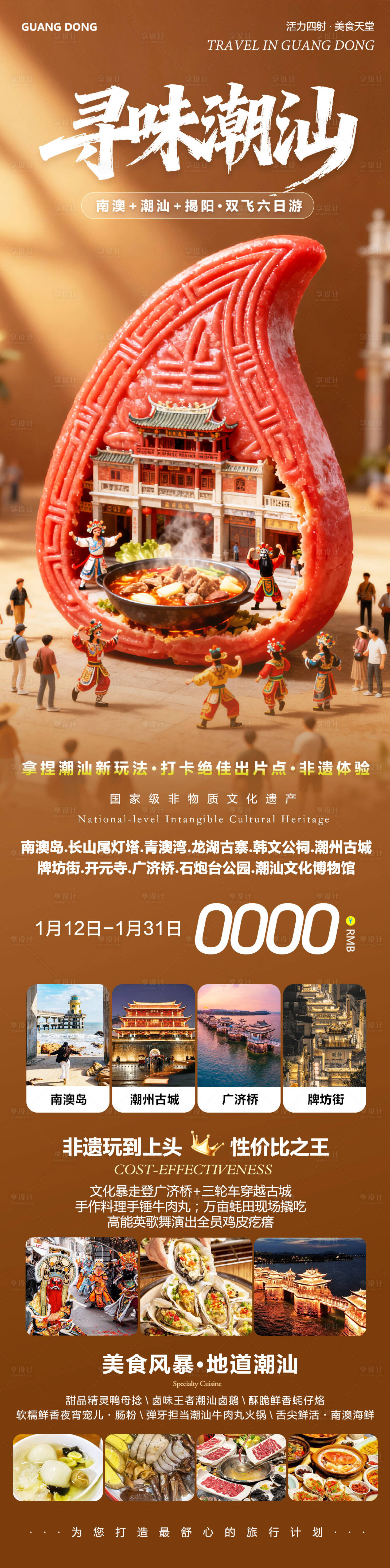 源文件下载【享设计】搜索编号：63160034974943425【广东潮汕南澳岛广济桥潮州古城寻味2】