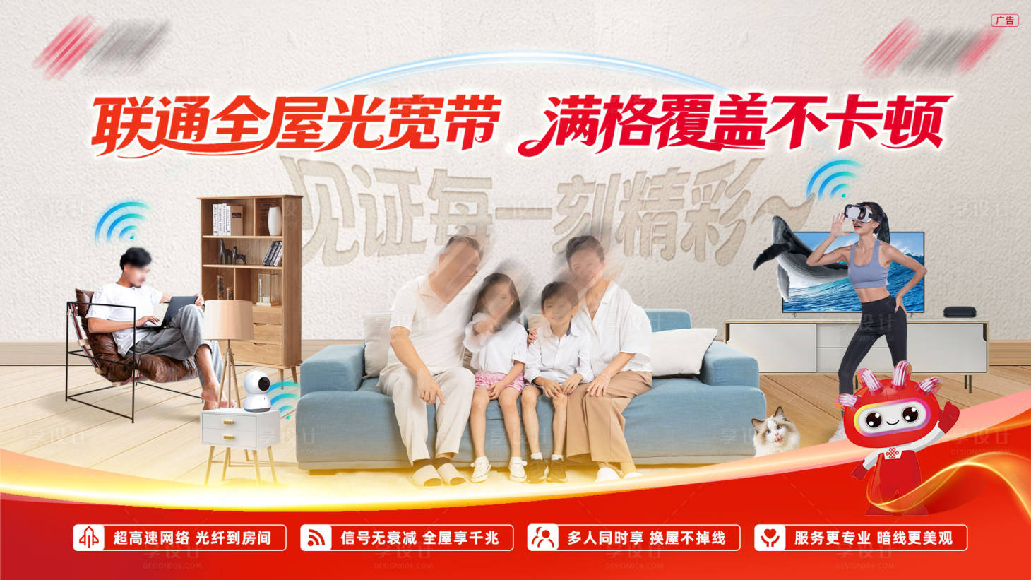 源文件下载【享设计】搜索编号：49440035082537961【通信全屋光宽带海报】