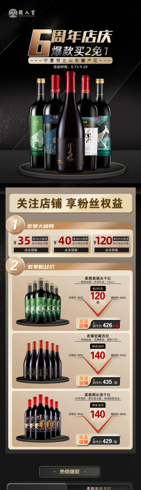 源文件下载【享设计】搜索编号：40240034910238683【店庆红酒首页】