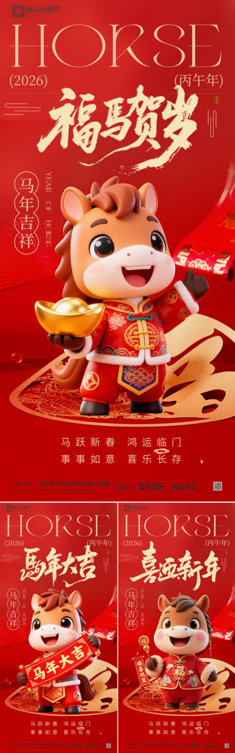 源文件下载【享设计】搜索编号：18090034989329697【2026马年新年系列海报】