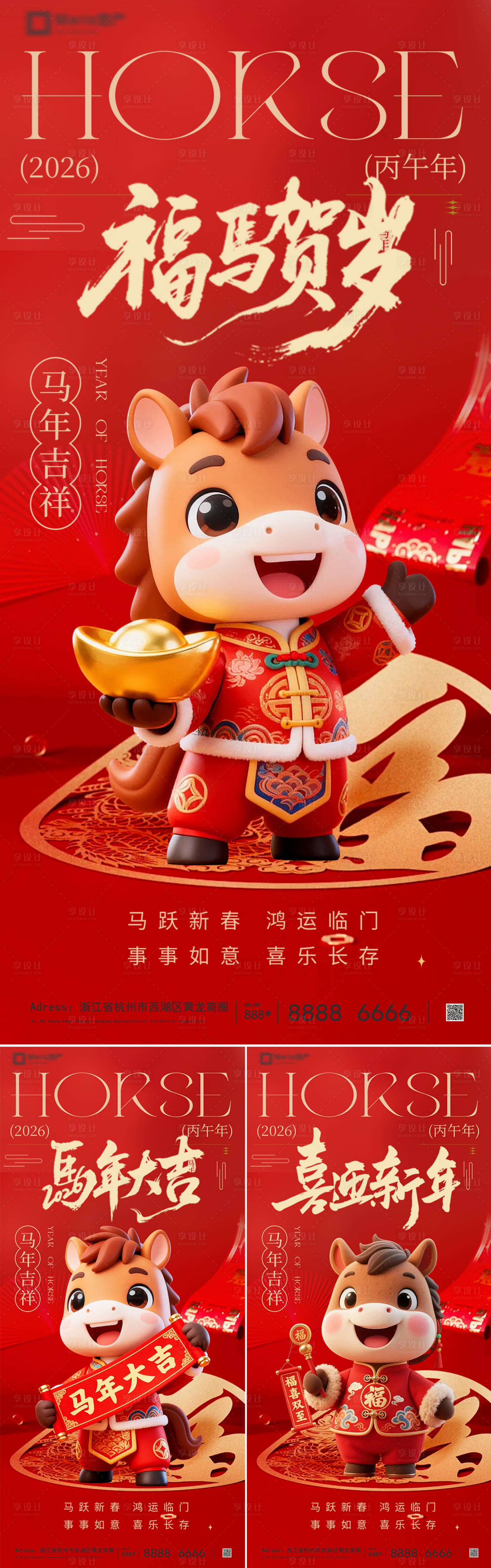 源文件下载【享设计】搜索编号：18090034989329697【2026马年新年系列海报】