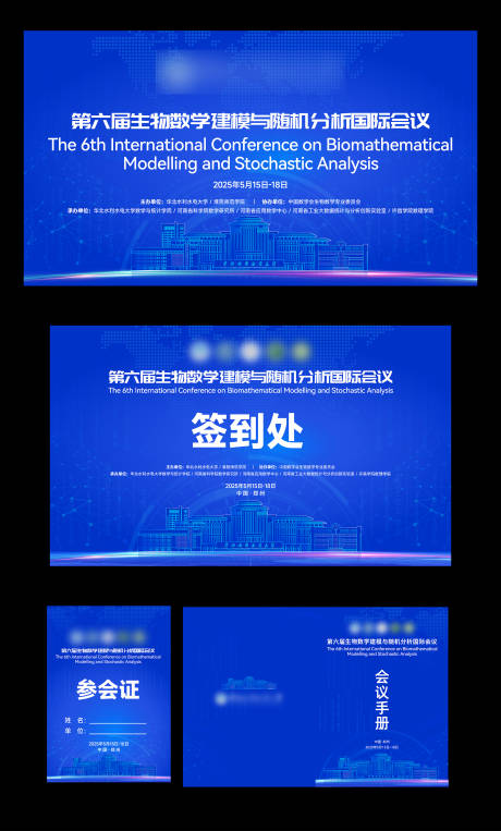 源文件下载【享设计】搜索编号：75340035002886699【数学建模科技会议活动物料】