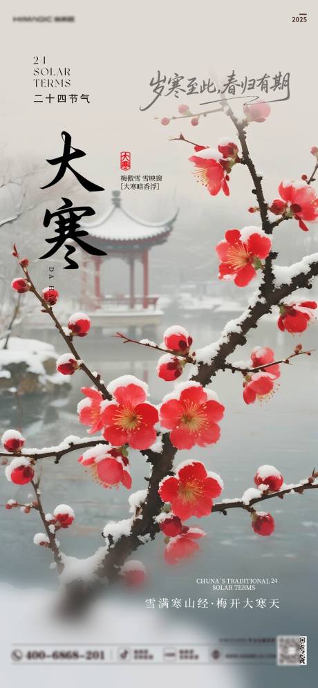 源文件下载【享设计】搜索编号：80230035041457124【大寒海报】