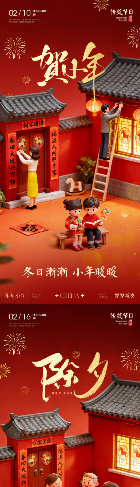 源文件下载【享设计】搜索编号：78570035194775508【小年除夕团圆饭马年传统红色海报】