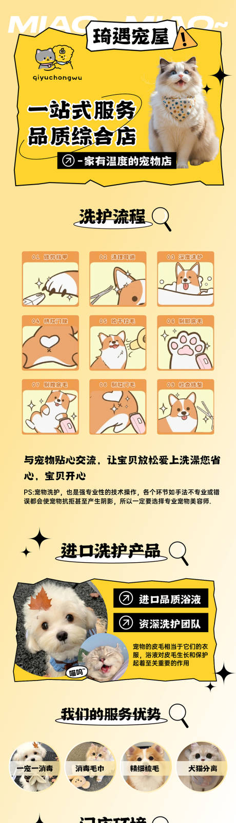 源文件下载【享设计】搜索编号：34800034962414302【宠物详情图美团店铺装修】