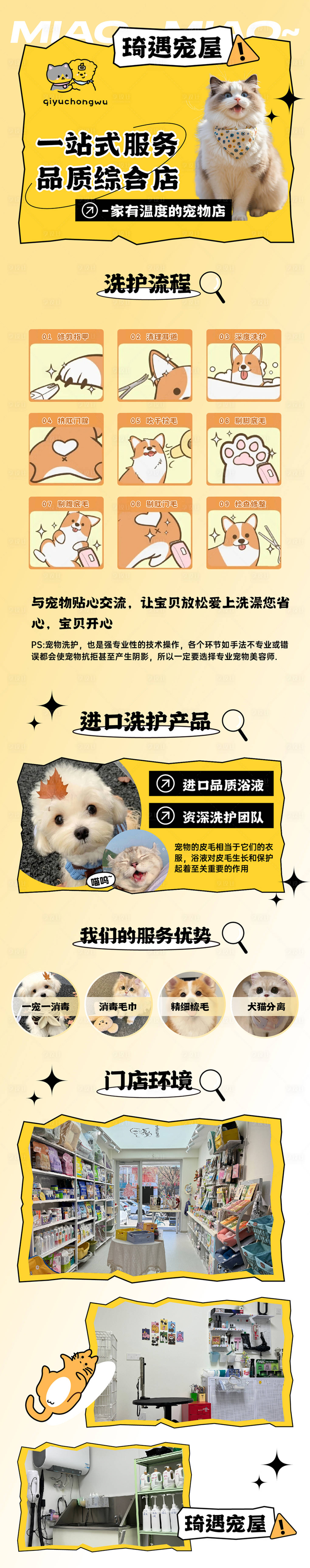 源文件下载【享设计】搜索编号：34800034962414302【宠物详情图美团店铺装修】