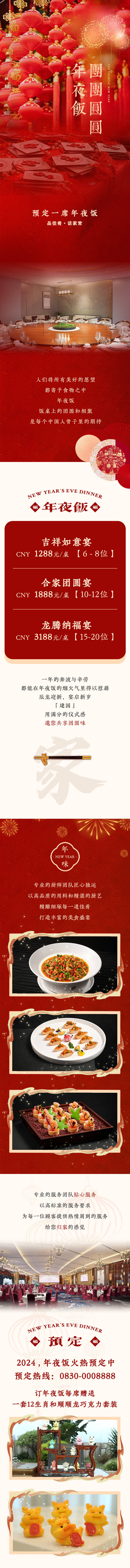 源文件下载【享设计】搜索编号：44570034913178934【中式年夜饭餐饮长图公众号】