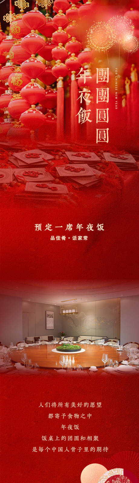 源文件下载【享设计】搜索编号：44570034913178934【中式年夜饭餐饮长图公众号】