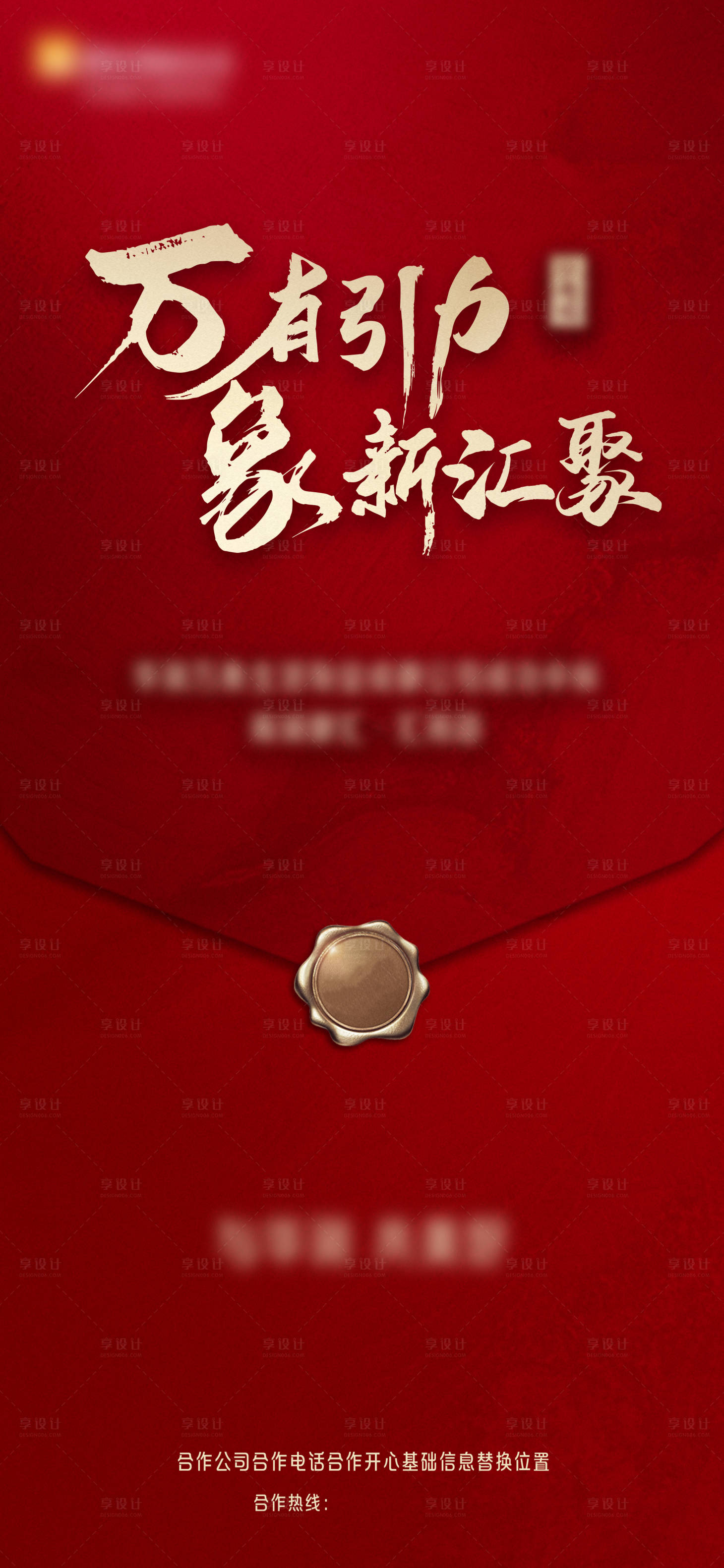 源文件下载【享设计】搜索编号：54240035274509426【一封信红包主题海报】