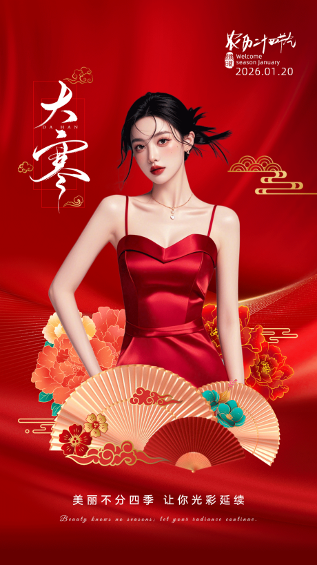 源文件下载【享设计】搜索编号：30520034962849161【24节气海报小寒大寒】