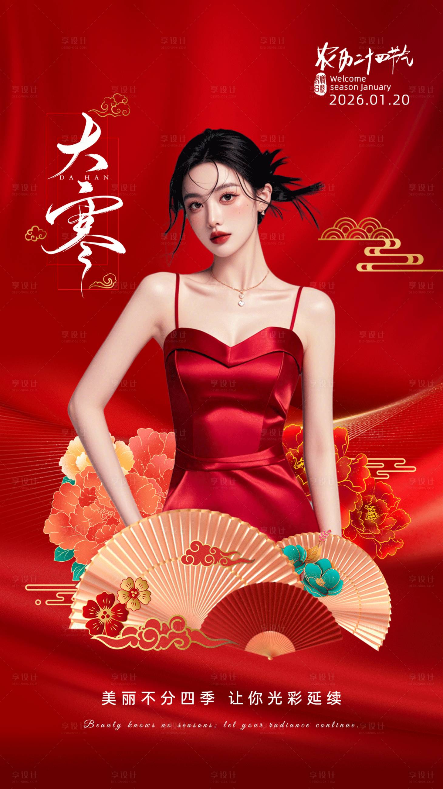 源文件下载【享设计】搜索编号：30520034962849161【24节气海报小寒大寒】