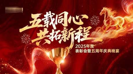 源文件下载【享设计】搜索编号：54940035309566021【2026马年活动主画面】