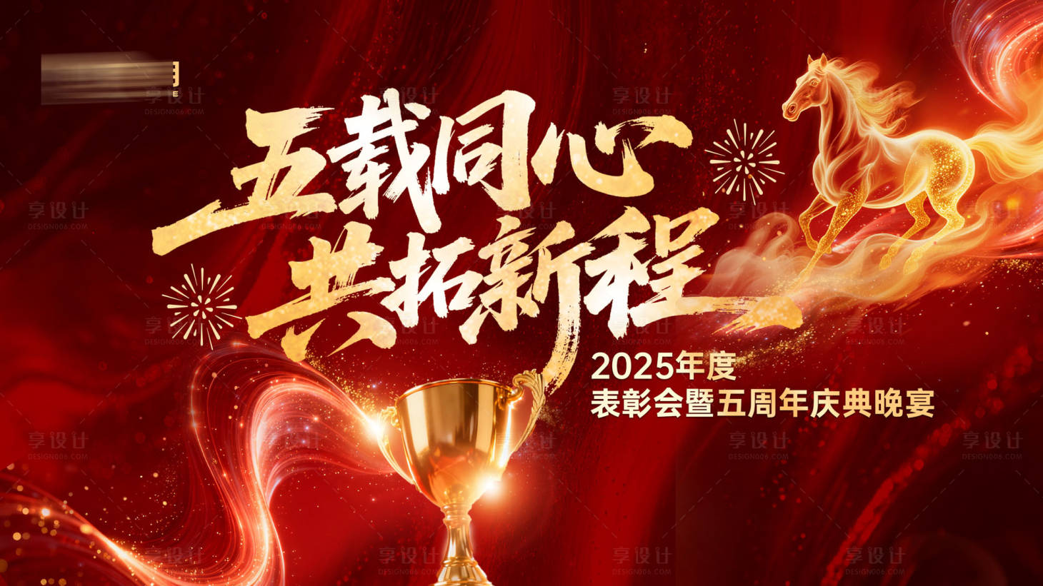 源文件下载【享设计】搜索编号：54940035309566021【2026马年活动主画面】