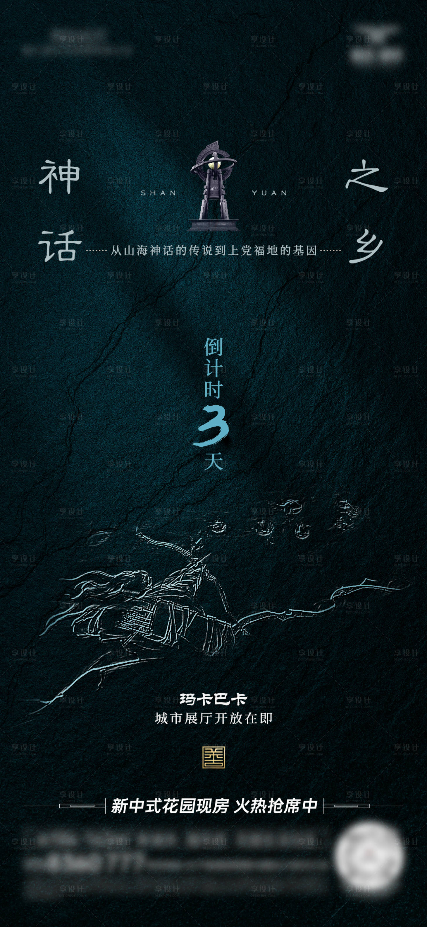 源文件下载【享设计】搜索编号：52450035176751899【房地产中式文化倒计时海报】