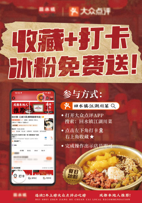 源文件下载【享设计】搜索编号：35350035135445252【中餐收藏打卡海报】