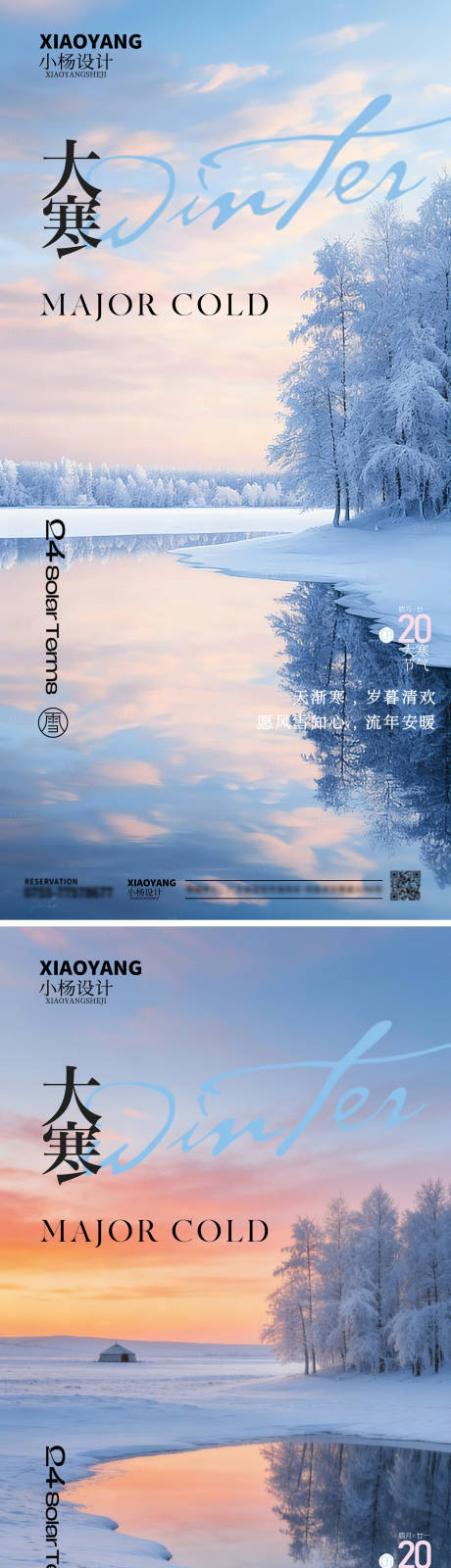 源文件下载【享设计】搜索编号：66170034874961972【大寒节气】