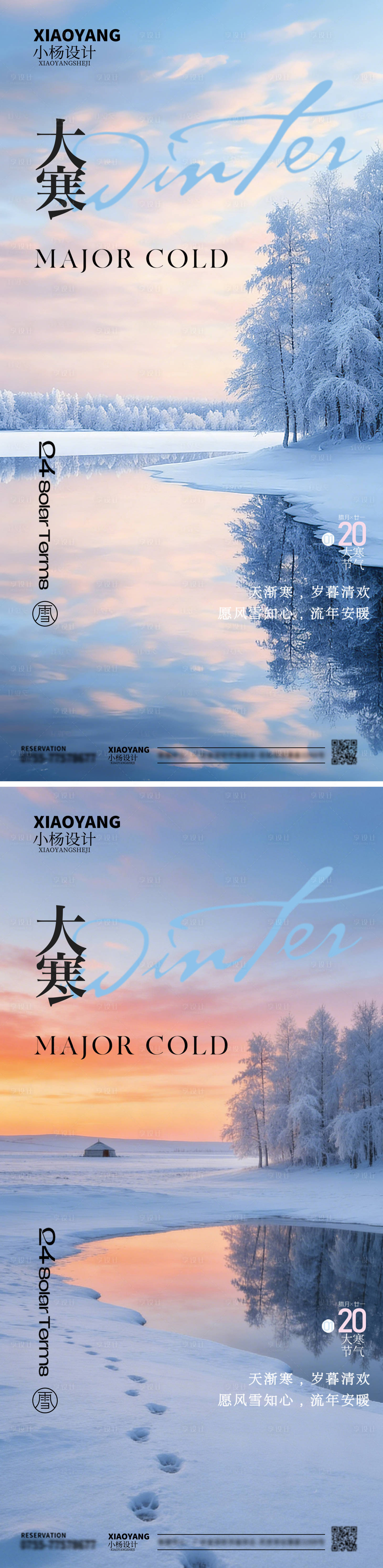 源文件下载【享设计】搜索编号：66170034874961972【大寒节气】