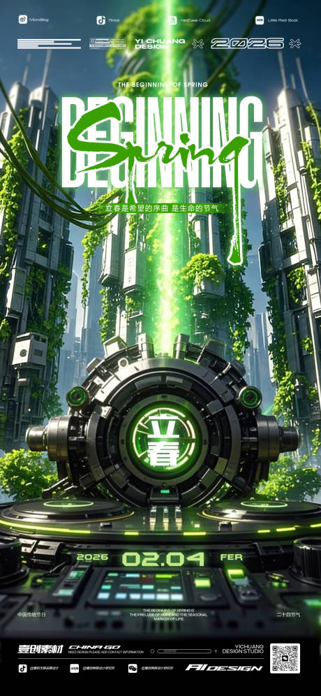 源文件下载【享设计】搜索编号：36750035278845392【立春春分DJ电音酒吧】