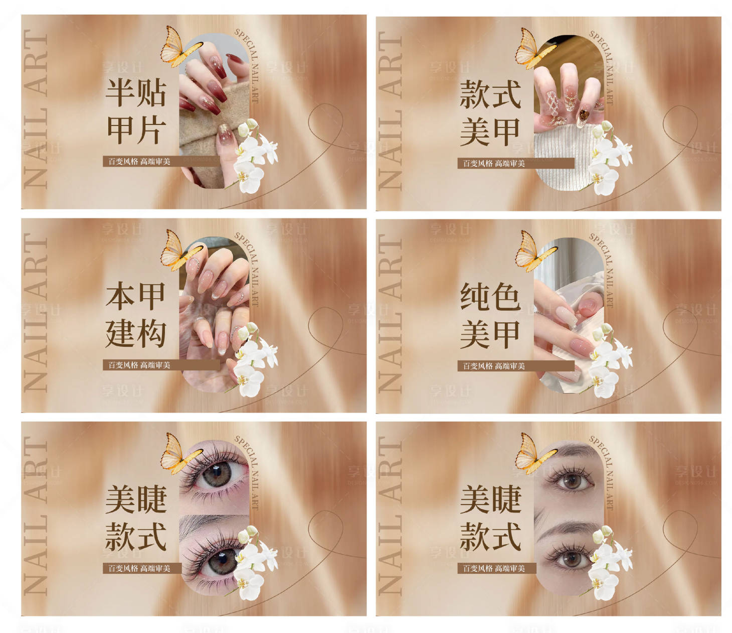 源文件下载【享设计】搜索编号：24260035132307893【高端美甲美睫线上banner】